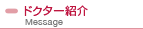 �h�N�^�[�Љ�