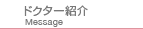 �h�N�^�[�Љ�