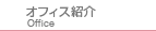 �I�t�B�X�Љ�